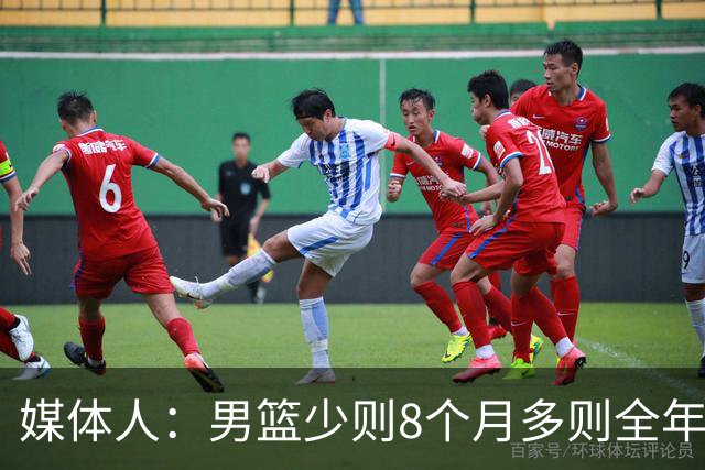 媒体人：男篮少则8个月多则全年无休 不取舍巅峰状态撑不了几年